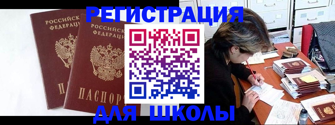 прописка 2025 в Шелехове