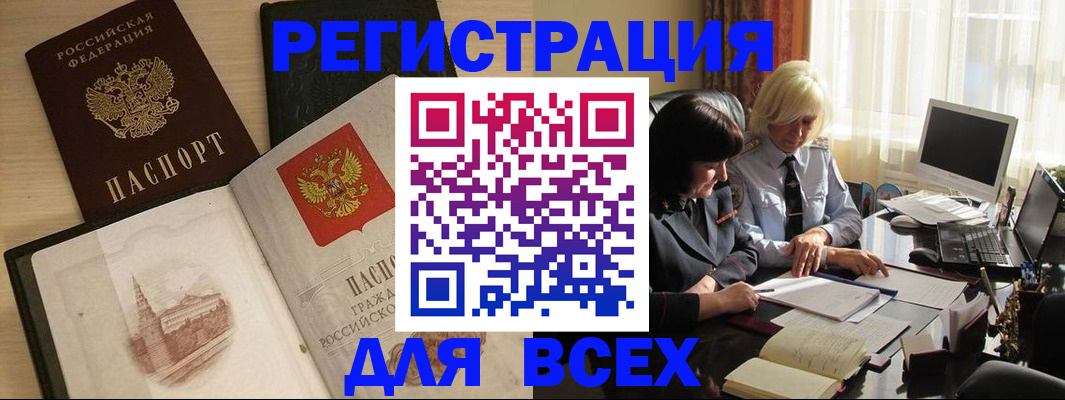 временная регистрация законно в Шелехове