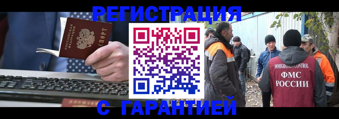 прописка иностранных граждан в Шелехове