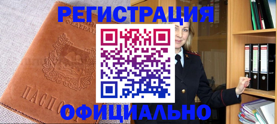 прописка законно в Шелехове