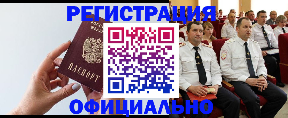 временная регистрация недорого в Шелехове